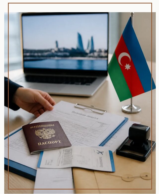 Оформление визы в Азербайджан для поездки в Реже срочно